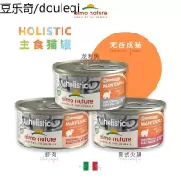 意大利Almo nature天然成幼猫主食慕斯罐头85g无谷成猫幼猫湿粮