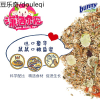【潇洒小宠】德国bunny邦尼花枝鼠粮大白鼠主粮富含鸡肉奶酪