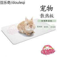 OIC奥艾斯 冰凉魔板 陶制龙猫、兔子 散热板 降温板 大号OC17