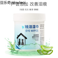 宠物湿巾去泪痕专用湿巾猫用眼睛擦神器祛泪宠物狗狗清洁眼屎用品