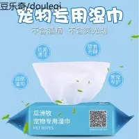 宠物湿巾猫咪狗狗专用去泪痕擦眼泪猫咪护理消毒除臭湿纸巾