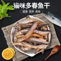 小鱼干猫零食猫咪冻干猫粮多春鱼满籽营养增肥补钙无盐成幼猫主粮
