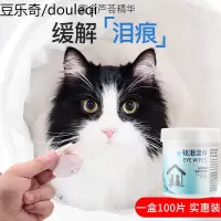 猫咪去泪痕专用湿巾宠物猫用眼睛擦神器祛泪宠物狗狗清洁眼屎用品