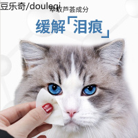 猫咪去泪痕专用湿巾猫用眼睛擦加菲英短宠物狗狗清洁眼屎用品