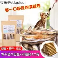猫咪零食冻干多春鱼幼猫泰迪训练零食营养增肥无盐猫吃网红小鱼干