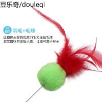 猫用品猫玩具猫咪兔毛球老鼠型逗猫棒逗猫杆火鸡毛猫薄荷逗猫羽毛