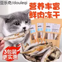 猫零食冻干多春鱼满籽猫咪小鱼干营养增肥补钙无盐幼猫宠物猫粮