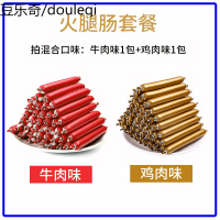 猫零食火腿肠泰迪狗零食幼猫成猫补钙增肥低盐训猫狗奖励宠物香肠