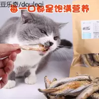 网红小鱼干猫零食冻干多春鱼大号满籽猫咪营养补钙无盐猫粮成幼猫