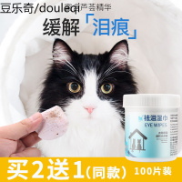 网红猫咪去泪痕专用湿巾猫用眼睛擦神器祛泪宠物狗狗清洁眼屎用品