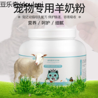 羊奶粉猫咪专用幼猫初生怀孕母猫营养品小猫咪羊奶粉宠物幼犬专用