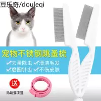 跳蚤梳宠物狗狗猫咪去除跳蚤梳子密尺幼犬密齿直排除虱猫梳子