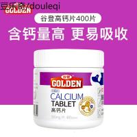谷登高钙片400片宠物狗狗补钙金毛泰迪幼犬大中小型犬健骨营养品