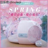 MOBOLI胶囊外出便携包手提樱花粉透明太空舱箱宠物背包