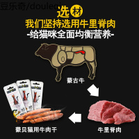 蒙贝猫零食猫肉条猫用牛肉干猫咪零食幼猫成猫磨牙猫肉条宠物肉干