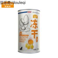 麦富迪冻干狗零食泰迪宠物零食小型犬通用幼犬鸡蛋训狗奖励45g