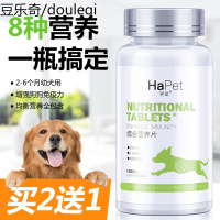 笑宠宠物综合营养微量元素片狗狗犬猫用幼犬异食癖泰迪金毛维生素