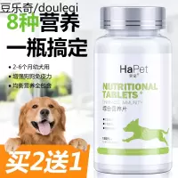 笑宠宠物综合营养微量元素片狗狗犬猫用幼犬异食癖泰迪金毛维生素
