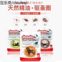 狗狗驱虫项圈猫咪除蚤颈圈防虱子跳蚤圈猫圈体外驱蚊宠物用品