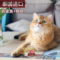 静一猫罐头 猫湿粮 泰国进口白肉罐头 吞拿鱼鲜虾85g*24汤罐