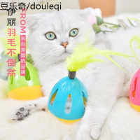 伊丽猫玩具不倒翁逗猫棒神器羽毛耐咬铃铛小幼猫咪用品自嗨