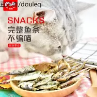 心然猫零食整条鱼干30g猫咪小鱼干肉干肉条冻干磨牙洁齿