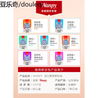 顽皮wanpy猫罐头80g*10袋 猫用活力营养妙鲜封包成猫湿粮猫零食
