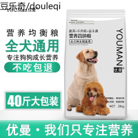 优曼 狗粮通用型40斤20kg泰迪金毛萨摩耶拉布拉多哈士奇大型犬小型犬成犬幼犬