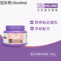 卫仕猫奶粉 幼猫奶粉猫咪羊奶粉 猫咪专用羊奶粉宠物猫用奶粉小猫奶粉营养速补帮助成长营养 猫咪专用