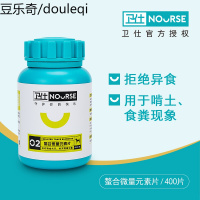 卫仕 螯合微量元素防狗吃便啃土泰迪金毛营养异食癖 400片