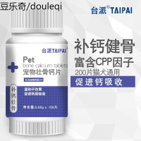 台派 狗狗钙片泰迪幼犬金毛大型犬宠物猫咪通用营养品0.65g*150片