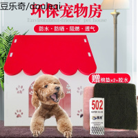 台派 狗窝狗狗猫咪屋子小型中型犬泰迪金毛博美柯基巴哥宠物英短美短木别墅防雨防水户外房子用品