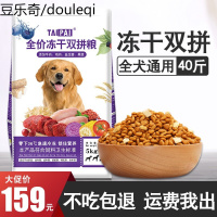 台派 狗粮40斤装金毛泰迪拉布拉多萨摩阿拉斯加10小型犬中大型犬成幼犬通用型天然粮20kg
