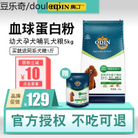 奥丁 狗粮5kg泰迪比熊法牛博美柯基金毛小中大型犬幼犬通用型10斤