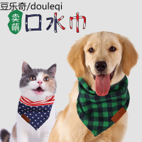 宠物三角巾哈士奇泰迪法斗金毛狗狗口水巾大型犬围巾围脖方巾饰品