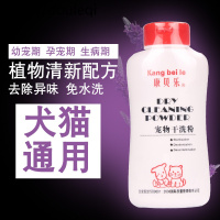 幼犬专用 宠物 猫咪狗狗洗澡用品 去味留香爽身粉200G