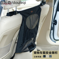 汽车隔离网狗狗儿童防护网车载宠物隔离网 后排屏障 隔离车载网