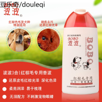 波波 狗狗沐浴露 洗澡 香波浴液 金毛贵宾泰迪 红棕毛专用 400ML