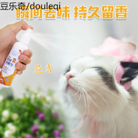 宠物香水猫狗通用祛味宠物身体除臭环境除臭剂去味香水喷剂