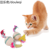 猫玩具 带羽毛的小麻球 猫用品 麻球 小玩具 剑麻球