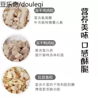 宠物猫狗零食冻干肉干鸡肉鸭肉鱼肉冻干粒增肥美毛宠物冻干250g