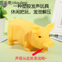 惨叫猪狗狗玩具泰迪玩具发声玩具整蛊创意发声猪哼哼猪绝望尖叫猪