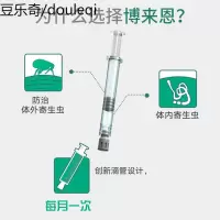 博来恩猫咪驱虫药单支体内体外二合一滴剂博莱恩猫用体外驱虫滴剂