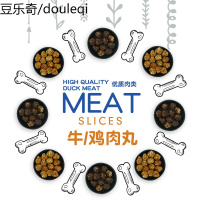狗狗零食牛肉粒鸡肉丸子金毛大狗训练奖励补钙宠物幼犬磨牙 400克
