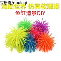鱼缸水族箱软珊瑚 仿真珊瑚造景布景摆件DIY