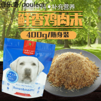 鸡肉切碎狗狗零食金毛小中大型犬磨牙营养肉干鸡肉粉宠物美毛400g