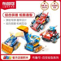 布鲁可大积木交通系列布布百变轻型赛车履带铲车越野车61117