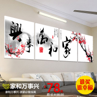 客厅装饰画现代简约四联壁画沙背景墙挂画无框画字画家和万事兴