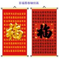百福字挂画百福图金色福字卷轴画客厅装饰挂画帆画布防水砂金轴
