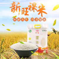 裸米5斤 有机生态虾稻鲜米 无添加零抛光 真空香米 中国人寿承保 新店开张 亏本冲量